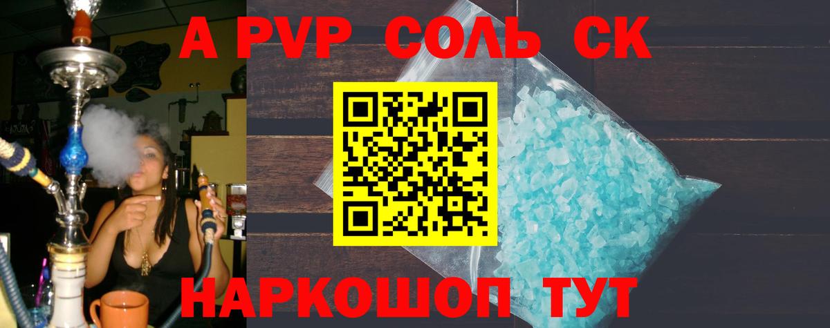 Улан-Удэ  А ПВП мука  А ПВП  Вход с VPN  A PVP кристаллы 