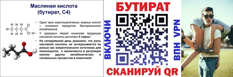 Бутират оксана Улан-Удэ