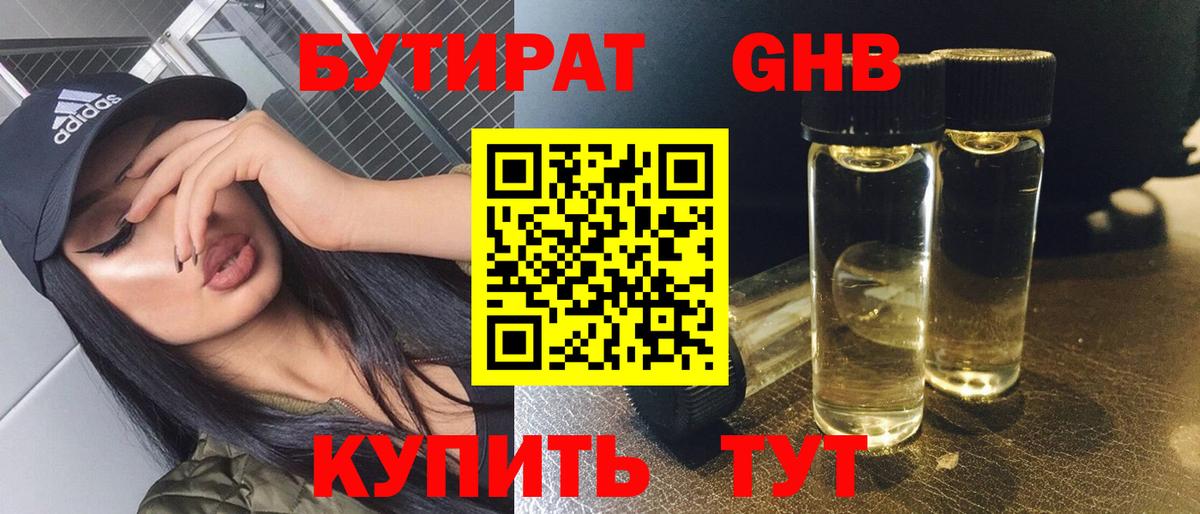 БУТИРАТ BDO Улан-Удэ