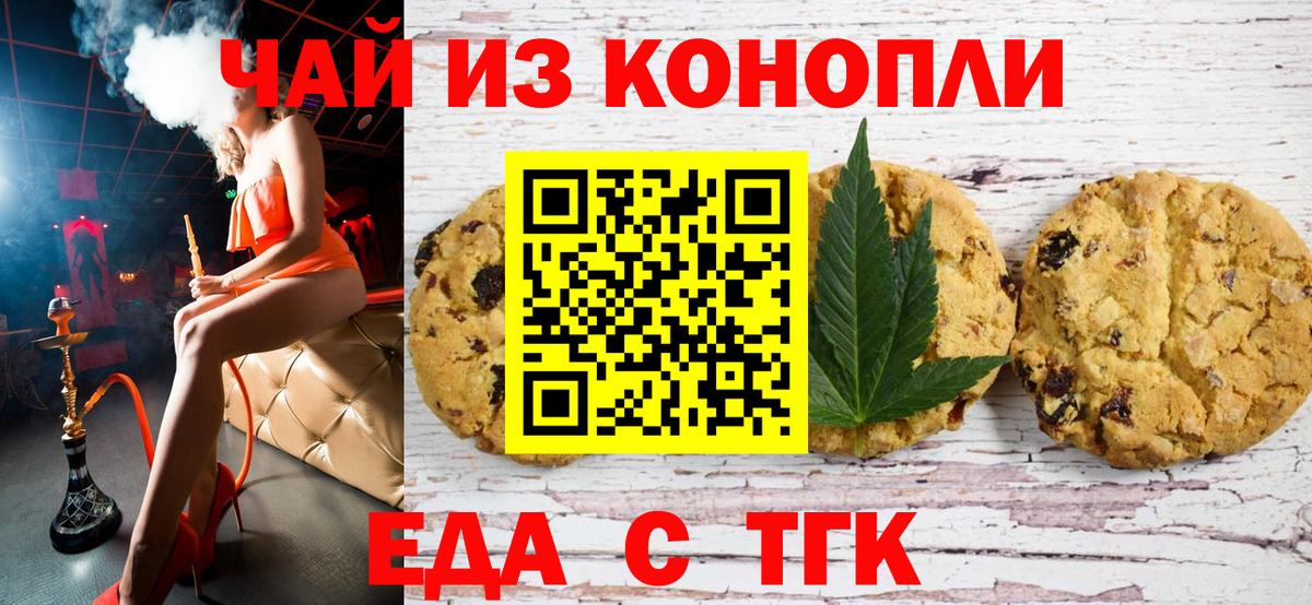 Улан-Удэ  Печенье с ТГК марихуана  Вход с VPN 