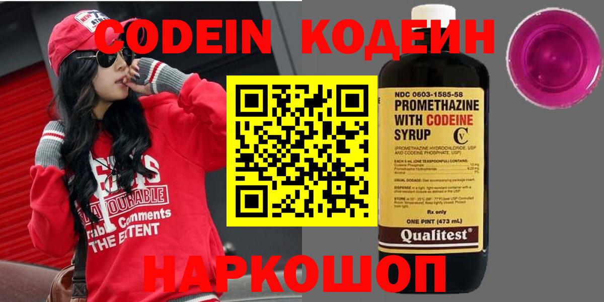 Кодеиновый сироп Lean Purple Drank Улан-Удэ