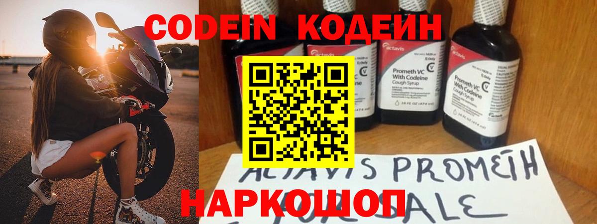Кодеин Purple Drank  Вход с VPN  Кодеин напиток Lean (лин)  Улан-Удэ 