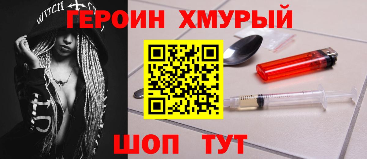 ГЕРОИН VHQ Улан-Удэ