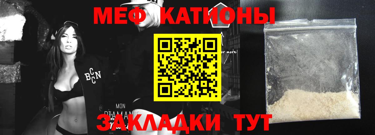 МЕФ  МЯУ-МЯУ кристаллы  цена   Улан-Удэ  МЕФ VHQ  Вход с VPN  МЯУ-МЯУ 
